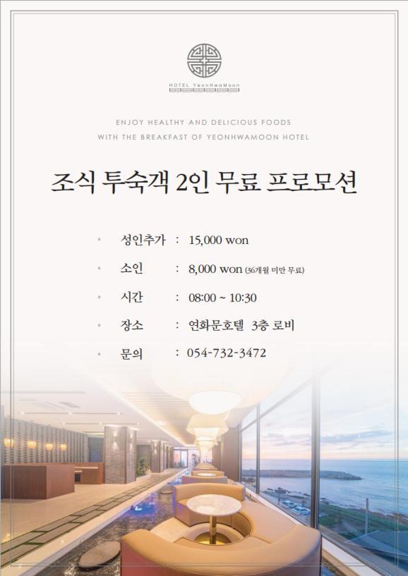 Yeonhwamun Hotel Yeongdeok ภายนอก รูปภาพ